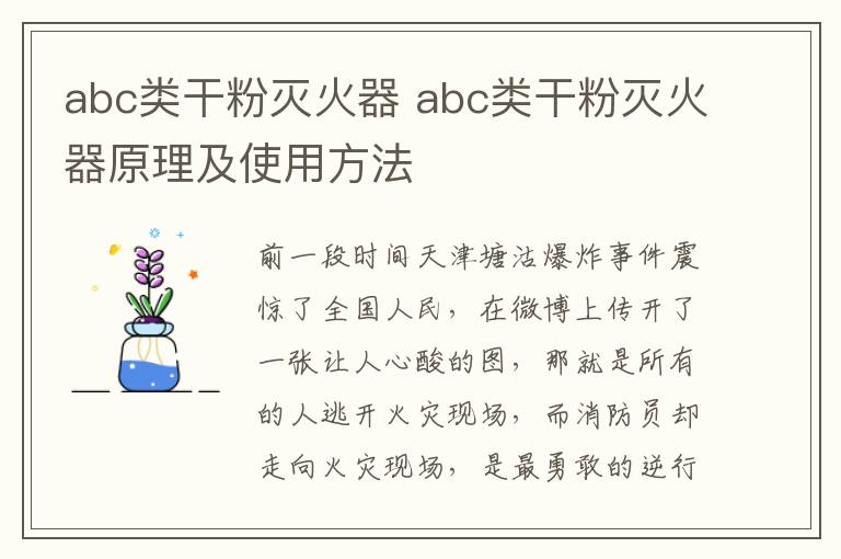 abc類干粉滅火器 abc類干粉滅火器原理及使用方法