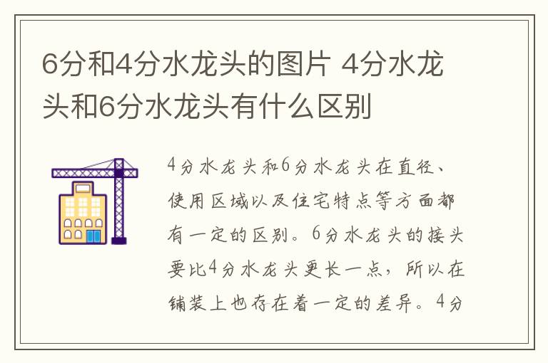 6分和4分水龍頭的圖片 4分水龍頭和6分水龍頭有什么區(qū)別