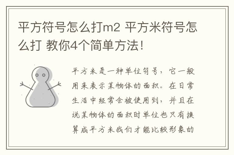 平方符號(hào)怎么打m2 平方米符號(hào)怎么打 教你4個(gè)簡(jiǎn)單方法！