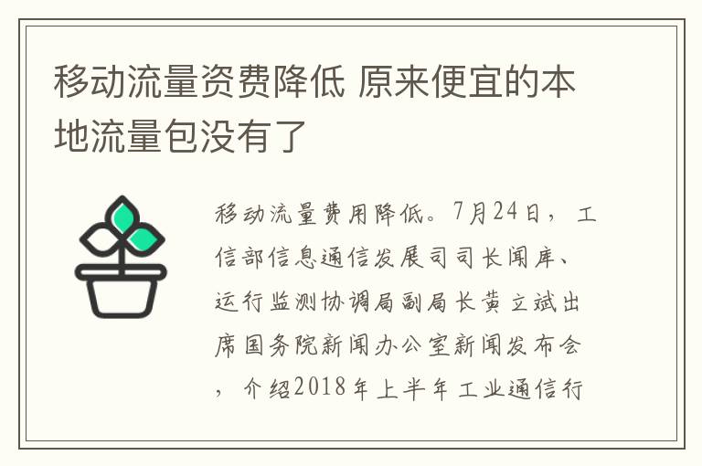 移動流量資費降低 原來便宜的本地流量包沒有了