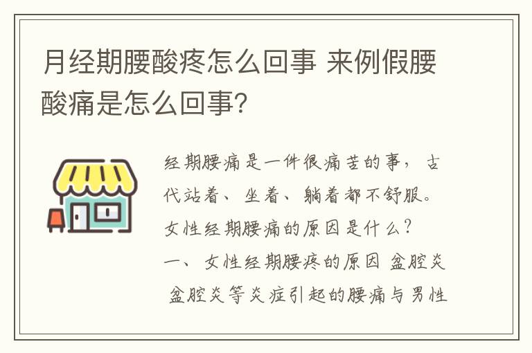 月經(jīng)期腰酸疼怎么回事 來例假腰酸痛是怎么回事？