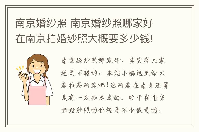 南京婚紗照 南京婚紗照哪家好 在南京拍婚紗照大概要多少錢!