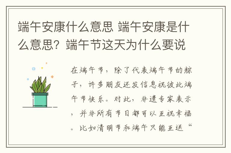 端午安康什么意思 端午安康是什么意思？端午節(jié)這天為什么要說(shuō)端午安康而不是端午快樂(lè)?