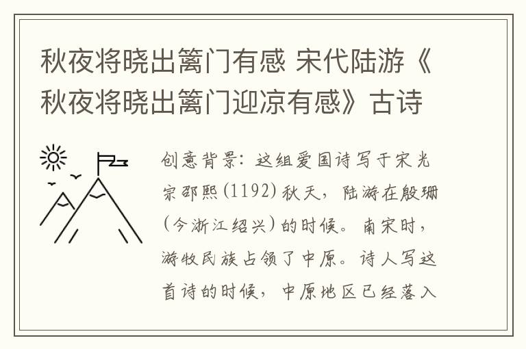 秋夜將曉出籬門有感 宋代陸游《秋夜將曉出籬門迎涼有感》古詩欣賞及解析 漲知識