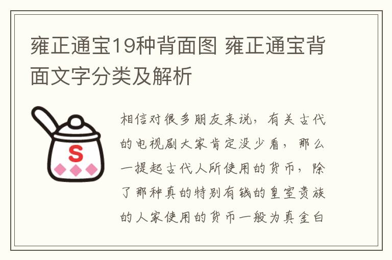 雍正通寶19種背面圖 雍正通寶背面文字分類及解析