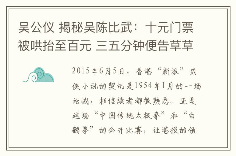 吳公儀 揭秘吳陳比武：十元門票被哄抬至百元 三五分鐘便告草草結(jié)束