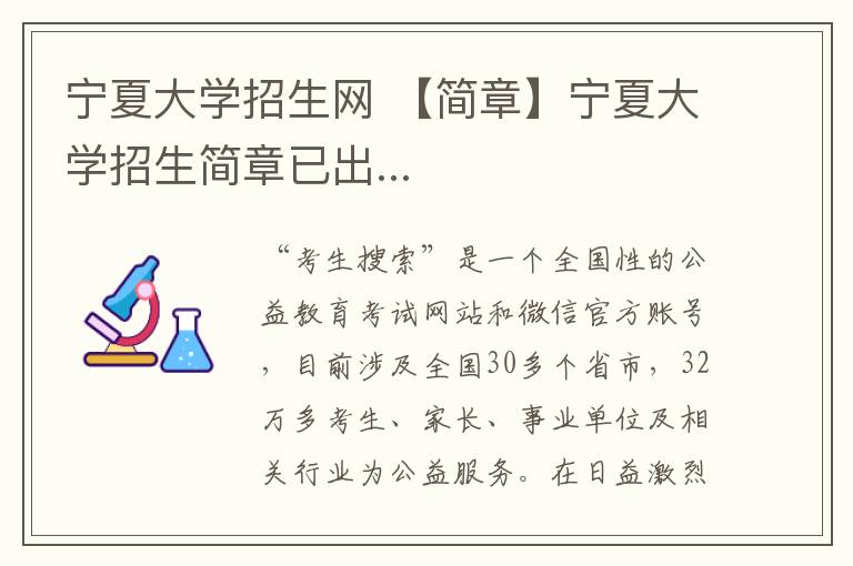 寧夏大學招生網 【簡章】寧夏大學招生簡章已出...