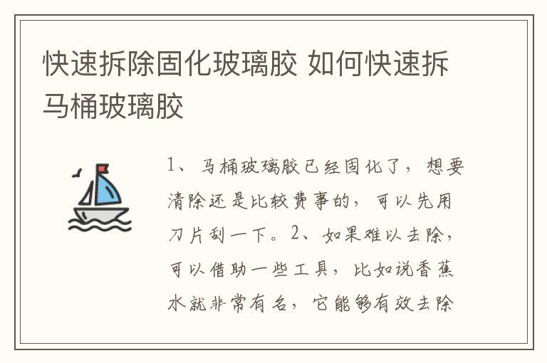 快速拆除固化玻璃膠 如何快速拆馬桶玻璃膠