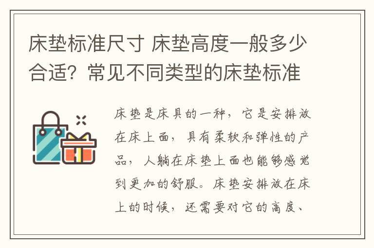 床墊標(biāo)準(zhǔn)尺寸 床墊高度一般多少合適？常見不同類型的床墊標(biāo)準(zhǔn)尺寸