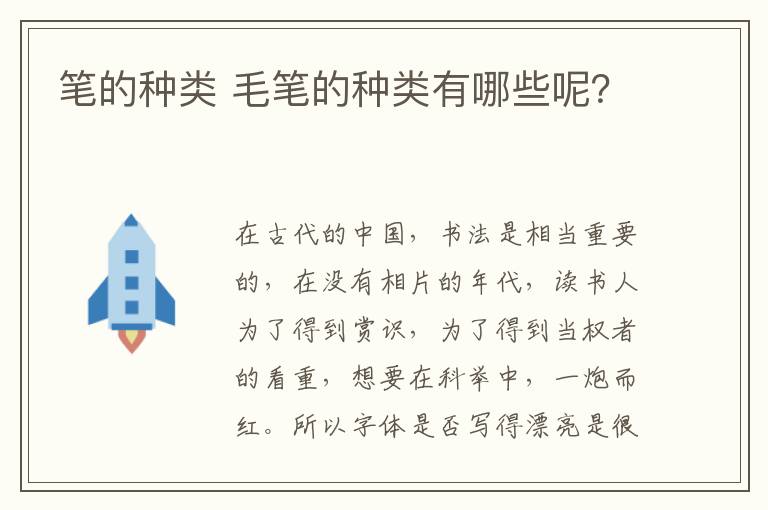 筆的種類 毛筆的種類有哪些呢？