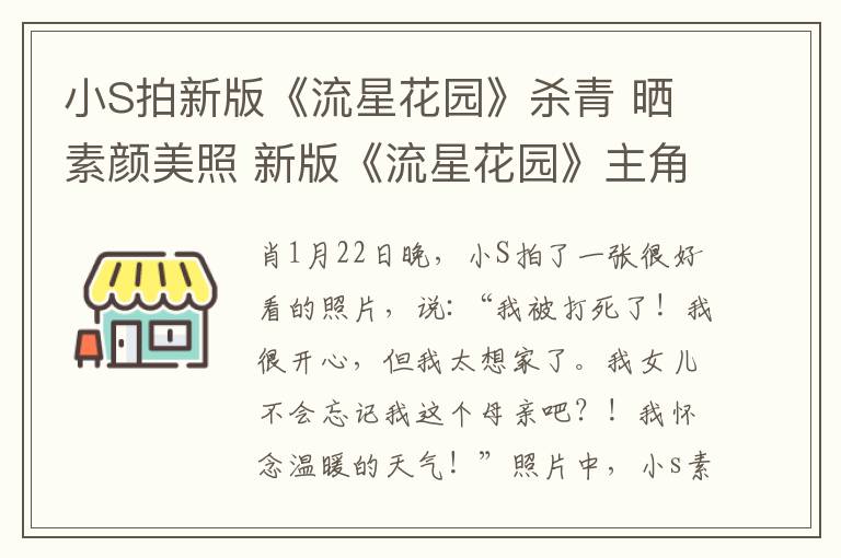 小S拍新版《流星花園》殺青 曬素顏美照 新版《流星花園》主角有誰?