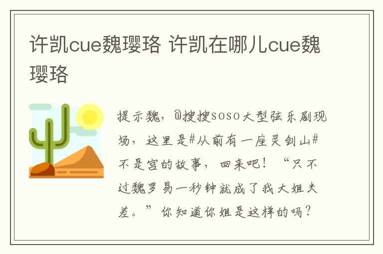 許凱cue魏瓔珞 許凱在哪兒cue魏瓔珞