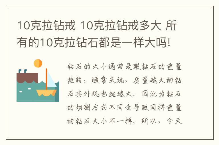 10克拉鉆戒 10克拉鉆戒多大 所有的10克拉鉆石都是一樣大嗎!