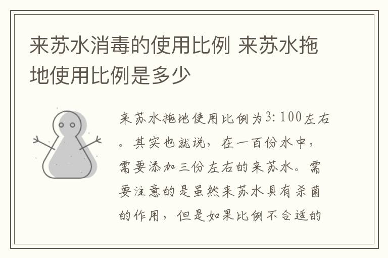 來蘇水消毒的使用比例 來蘇水拖地使用比例是多少