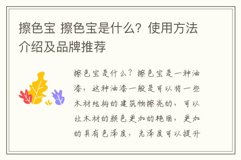 擦色寶 擦色寶是什么？使用方法介紹及品牌推薦