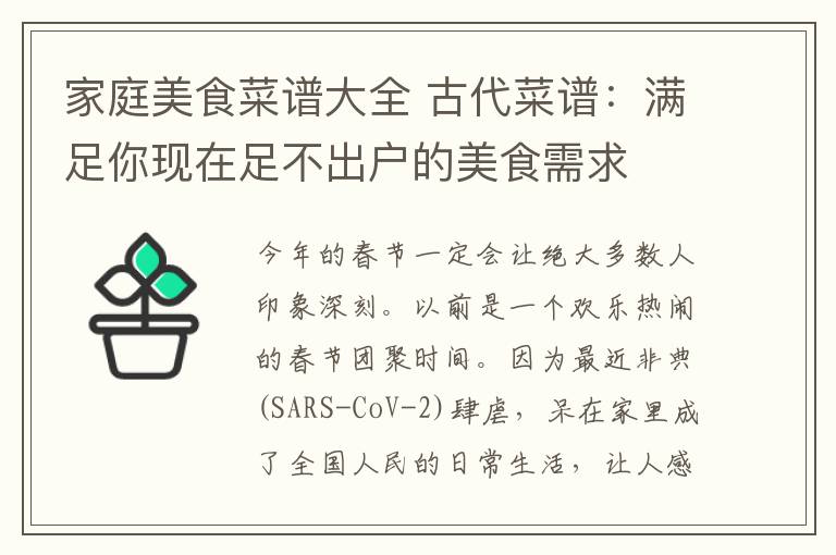 家庭美食菜譜大全 古代菜譜：滿足你現(xiàn)在足不出戶的美食需求