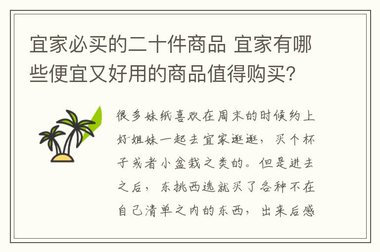 宜家必買的二十件商品 宜家有哪些便宜又好用的商品值得購買？