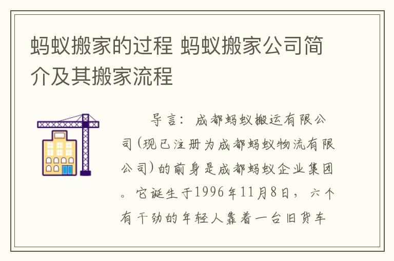 螞蟻搬家的過程 螞蟻搬家公司簡介及其搬家流程