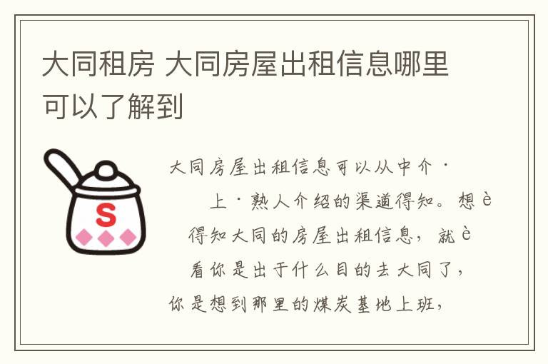 大同租房 大同房屋出租信息哪里可以了解到