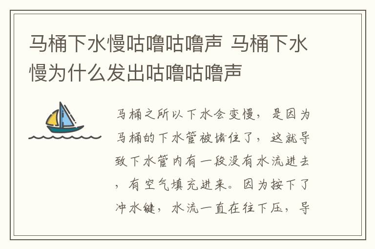 馬桶下水慢咕嚕咕嚕聲 馬桶下水慢為什么發(fā)出咕嚕咕嚕聲