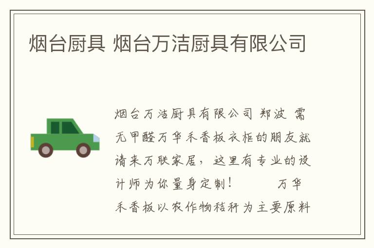 煙臺廚具 煙臺萬潔廚具有限公司