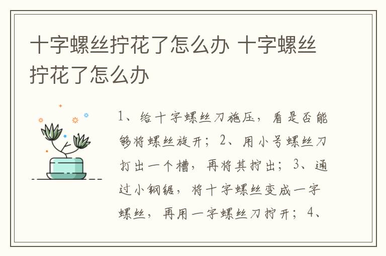 十字螺絲擰花了怎么辦 十字螺絲擰花了怎么辦