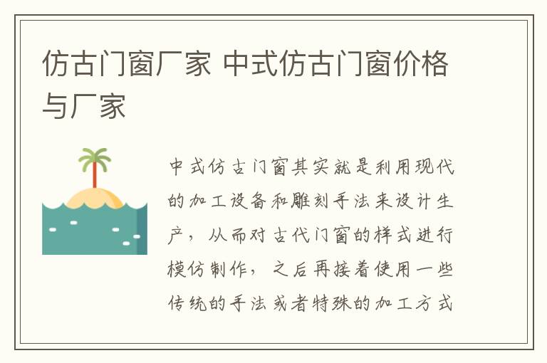 仿古門窗廠家 中式仿古門窗價格與廠家