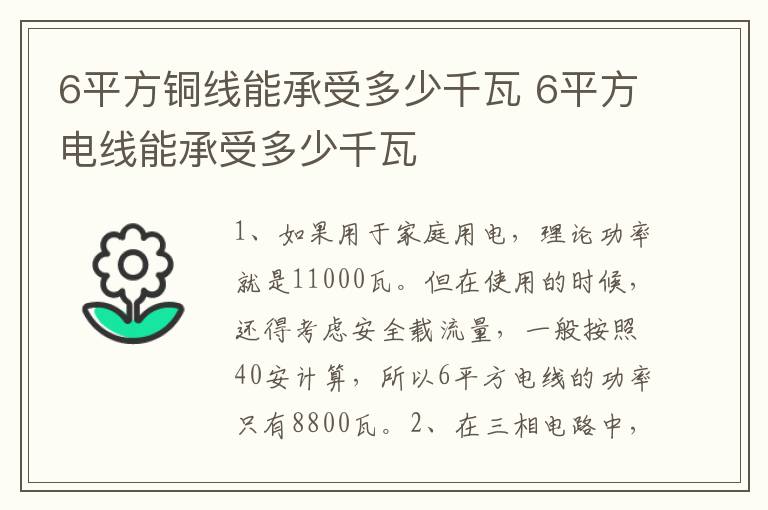 6平方銅線能承受多少千瓦 6平方電線能承受多少千瓦