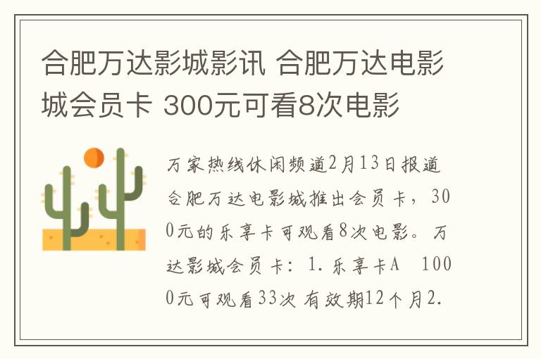 合肥萬達影城影訊 合肥萬達電影城會員卡 300元可看8次電影