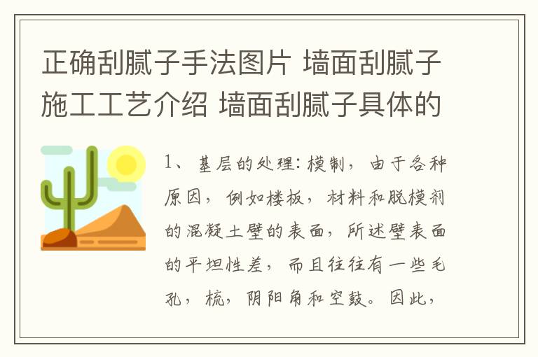 正確刮膩?zhàn)邮址▓D片 墻面刮膩?zhàn)邮┕すに嚱榻B 墻面刮膩?zhàn)泳唧w的方法