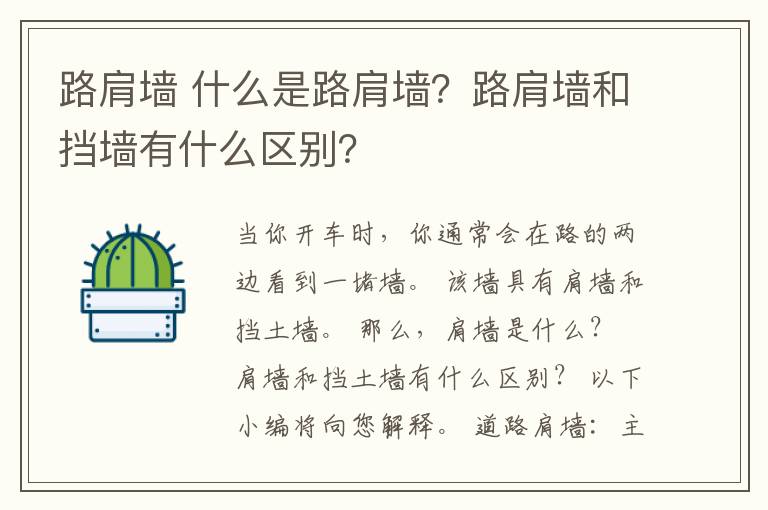 路肩墻 什么是路肩墻？路肩墻和擋墻有什么區(qū)別？