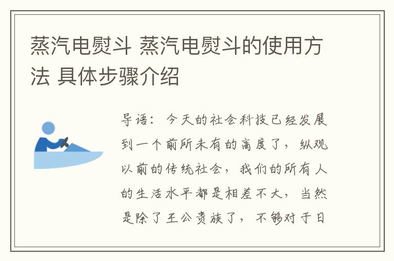 蒸汽電熨斗 蒸汽電熨斗的使用方法 具體步驟介紹