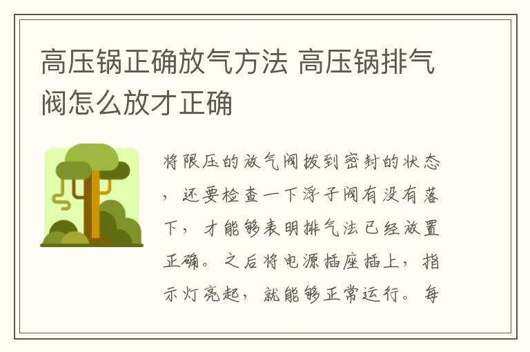 高壓鍋正確放氣方法 高壓鍋排氣閥怎么放才正確