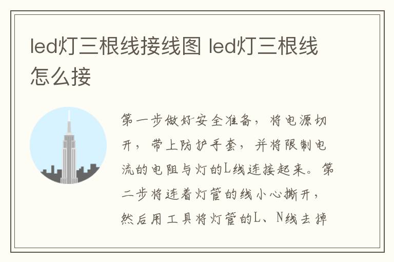 led燈三根線接線圖 led燈三根線怎么接