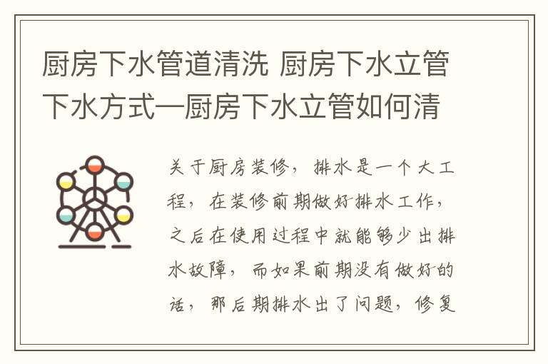 廚房下水管道清洗 廚房下水立管下水方式—廚房下水立管如何清理