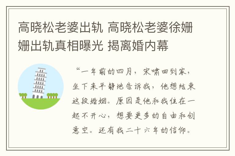 高曉松老婆出軌 高曉松老婆徐姍姍出軌真相曝光 揭離婚內(nèi)幕