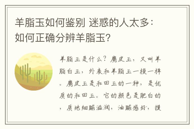 羊脂玉如何鑒別 迷惑的人太多：如何正確分辨羊脂玉？