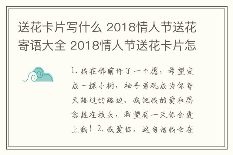 送花卡片寫什么 2018情人節(jié)送花寄語大全 2018情人節(jié)送花卡片怎么寫卡片短語