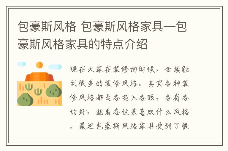 包豪斯風(fēng)格 包豪斯風(fēng)格家具—包豪斯風(fēng)格家具的特點(diǎn)介紹