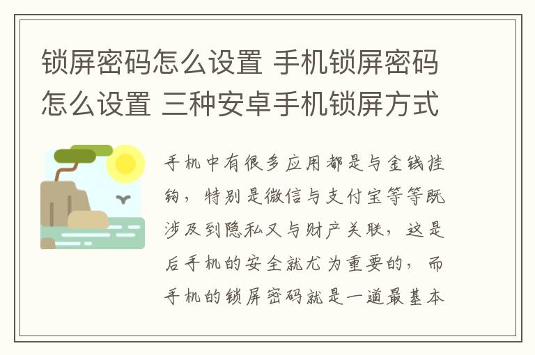 鎖屏密碼怎么設置 手機鎖屏密碼怎么設置 三種安卓手機鎖屏方式推薦