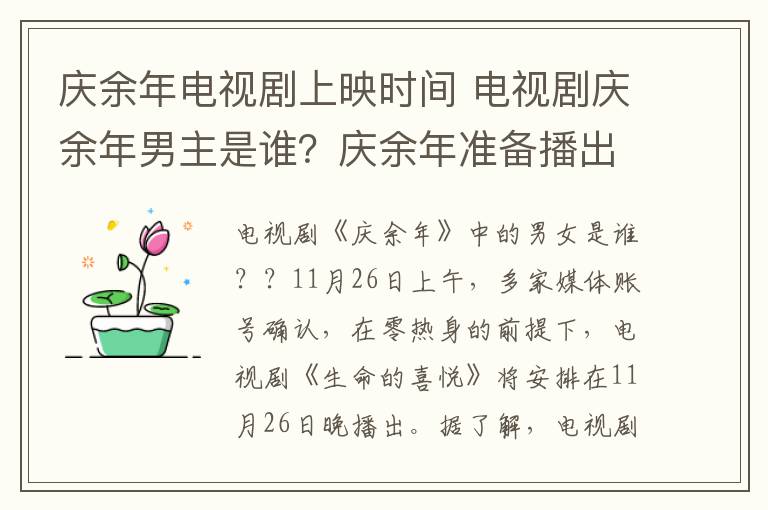 慶余年電視劇上映時間 電視劇慶余年男主是誰？慶余年準(zhǔn)備播出時間是哪天慶余年劇情介紹