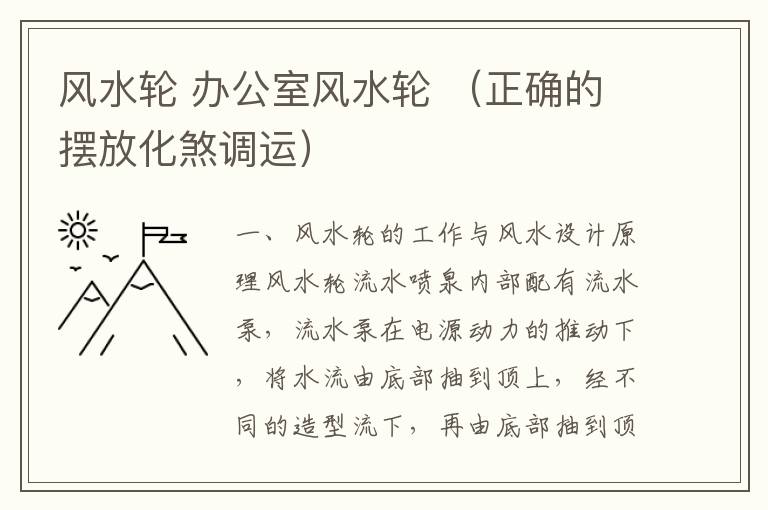 風(fēng)水輪 辦公室風(fēng)水輪 （正確的擺放化煞調(diào)運）