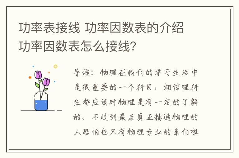 功率表接線 功率因數(shù)表的介紹 功率因數(shù)表怎么接線？