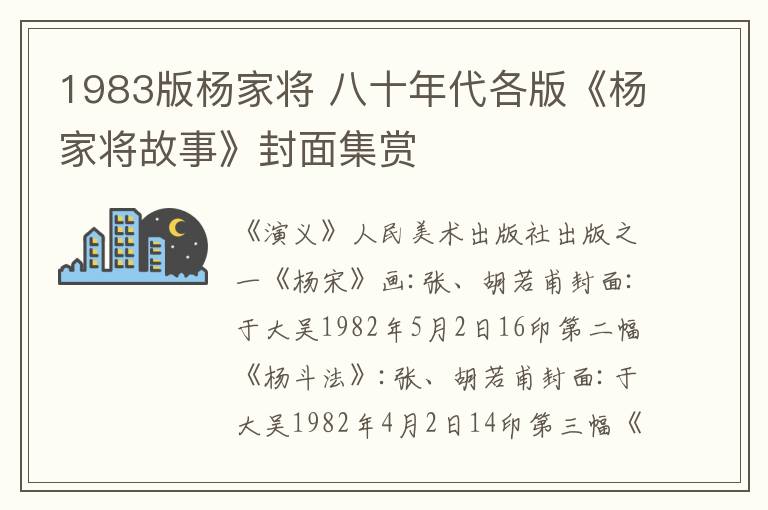 1983版楊家將 八十年代各版《楊家將故事》封面集賞