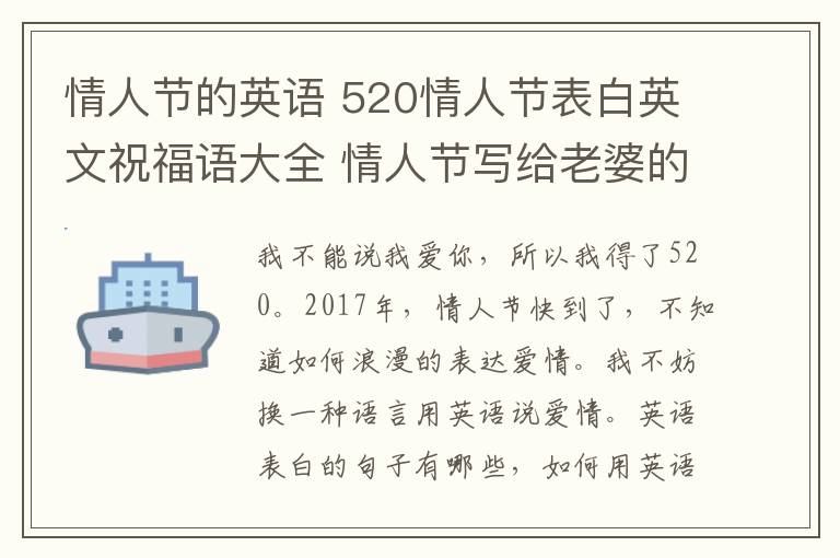 情人節(jié)的英語 520情人節(jié)表白英文祝福語大全 情人節(jié)寫給老婆的英文表白句子