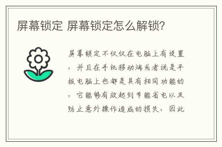 屏幕鎖定 屏幕鎖定怎么解鎖？