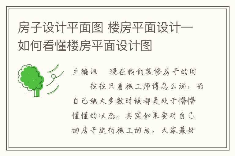 房子設計平面圖 樓房平面設計—如何看懂樓房平面設計圖