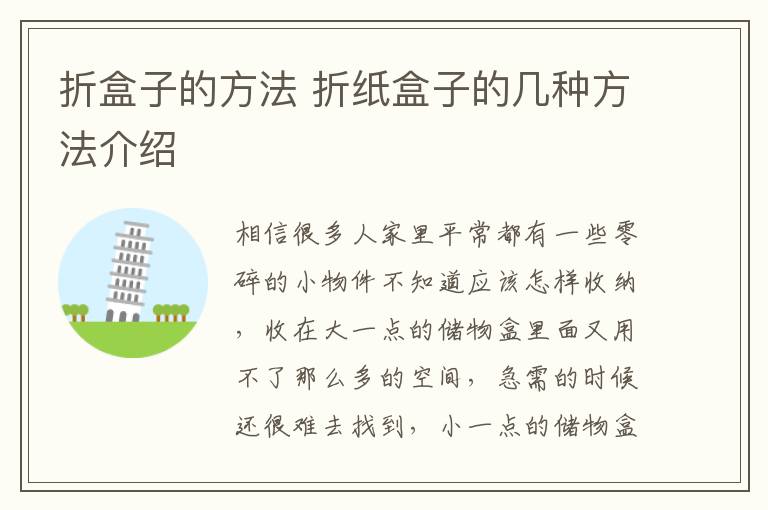 折盒子的方法 折紙盒子的幾種方法介紹