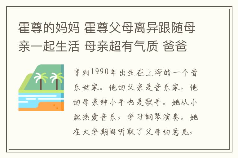 霍尊的媽媽 霍尊父母離異跟隨母親一起生活 母親超有氣質(zhì) 爸爸火風(fēng)表示對(duì)兒子愧疚