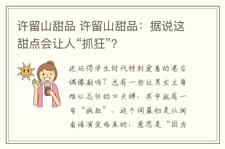 許留山甜品 許留山甜品：據(jù)說(shuō)這甜點(diǎn)會(huì)讓人“抓狂”？